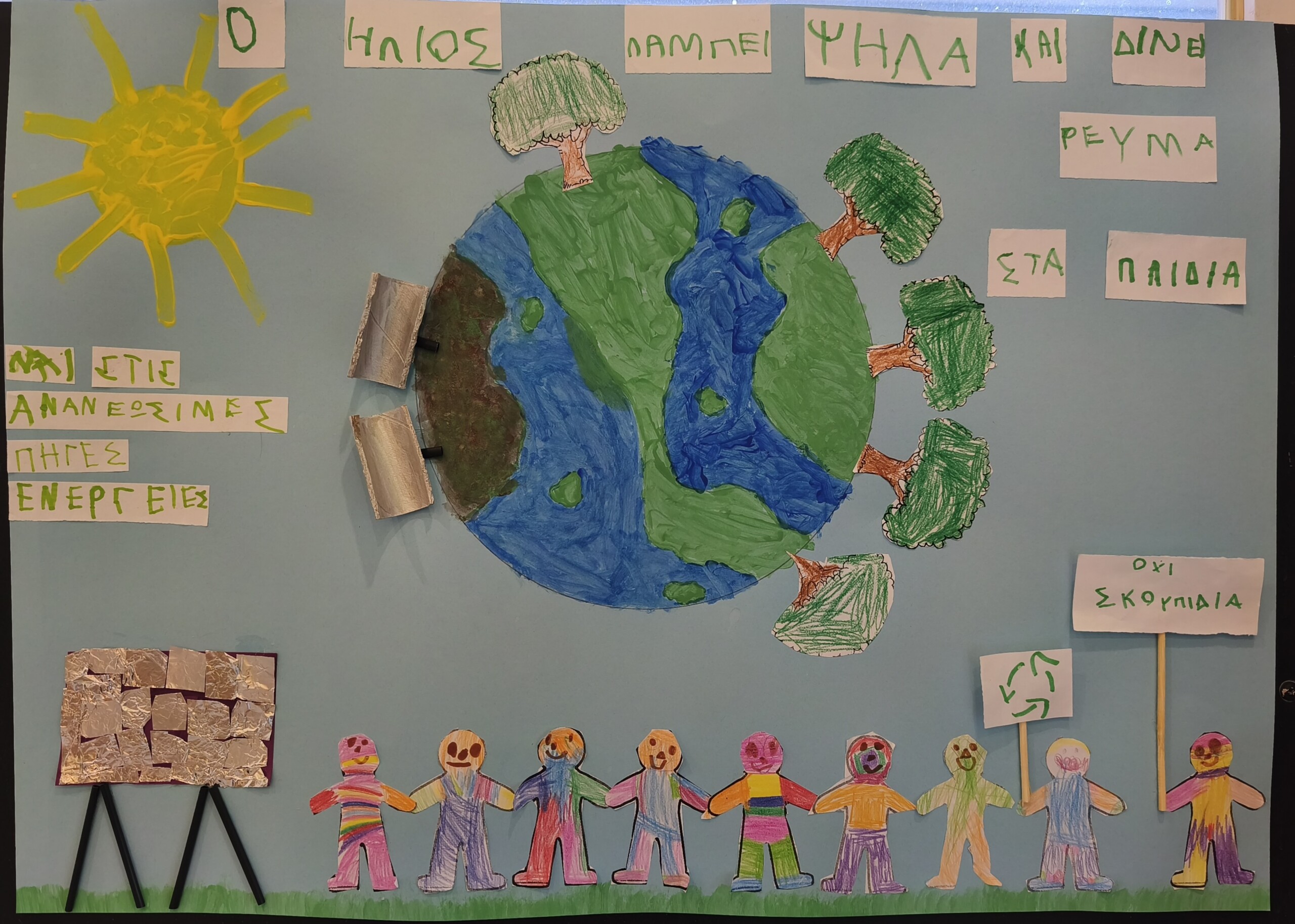 Βραβείο Νηπιαγωγείο- My playschool Πάτρα (ομαδικό έργο)